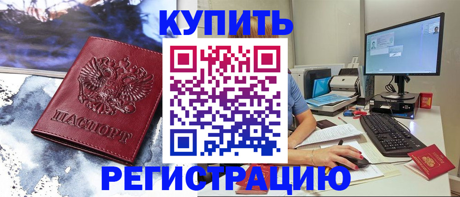 временная регистрация для всех в Порхове