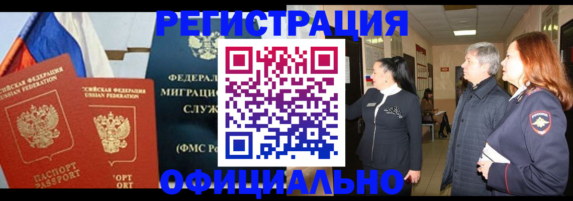 прописка 2025 в Порхове