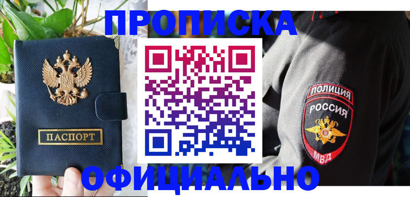 прописка для кредита в Порхове
